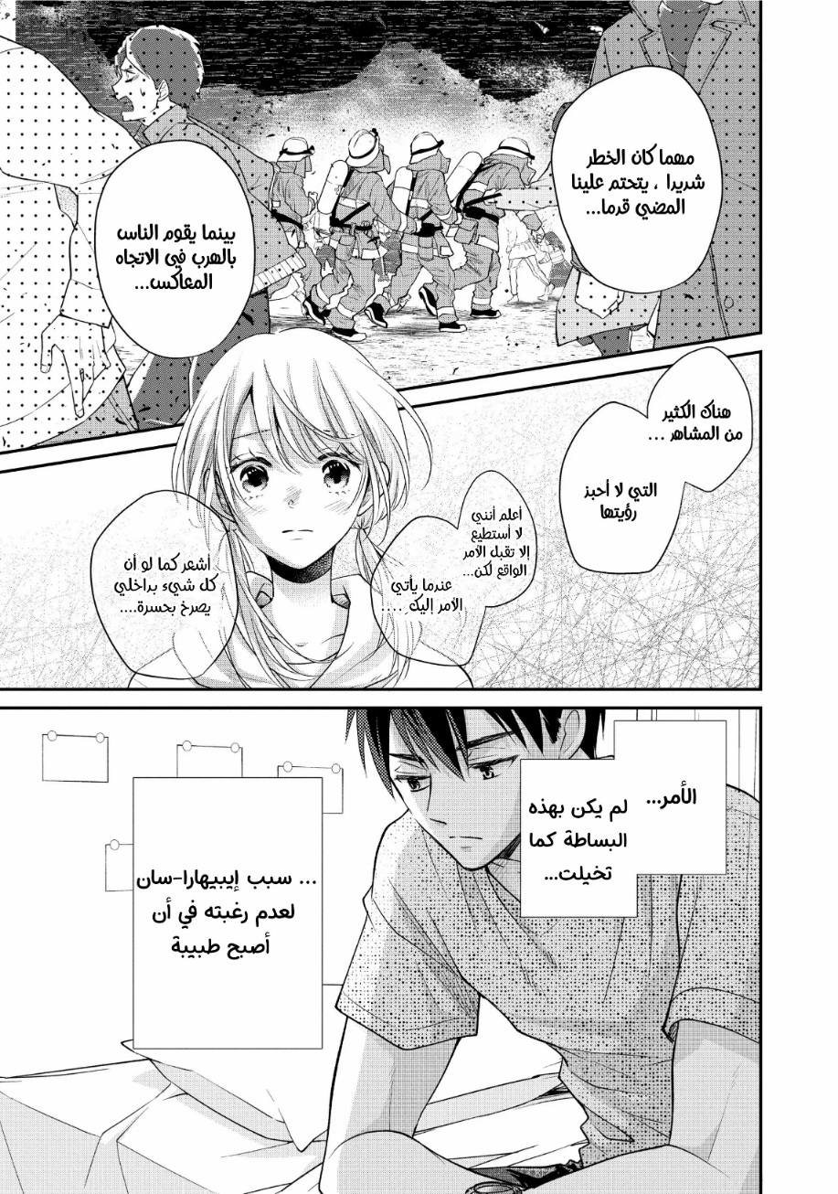 MOEKARE WA ORENJI-IRO: Chapter 49 - Page 27