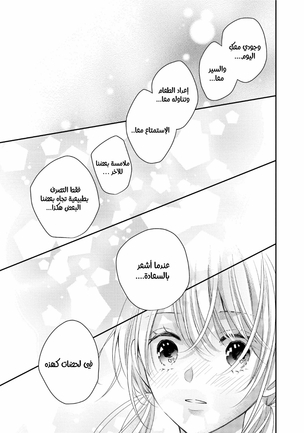 MOEKARE WA ORENJI-IRO: Chapter 49 - Page 29