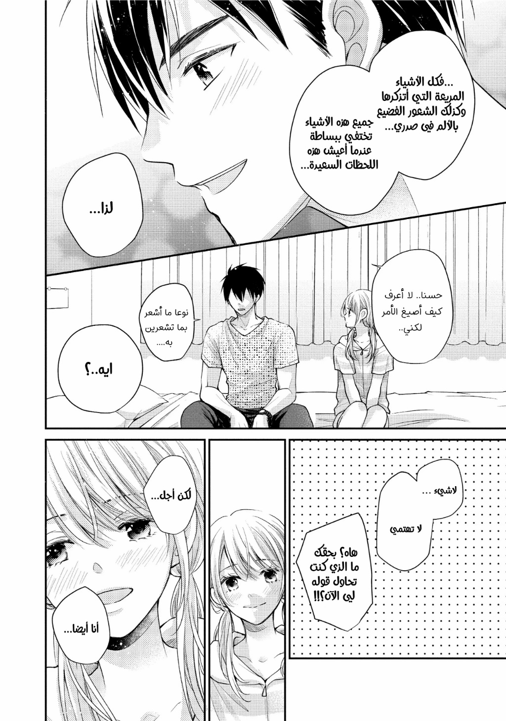 MOEKARE WA ORENJI-IRO: Chapter 49 - Page 30