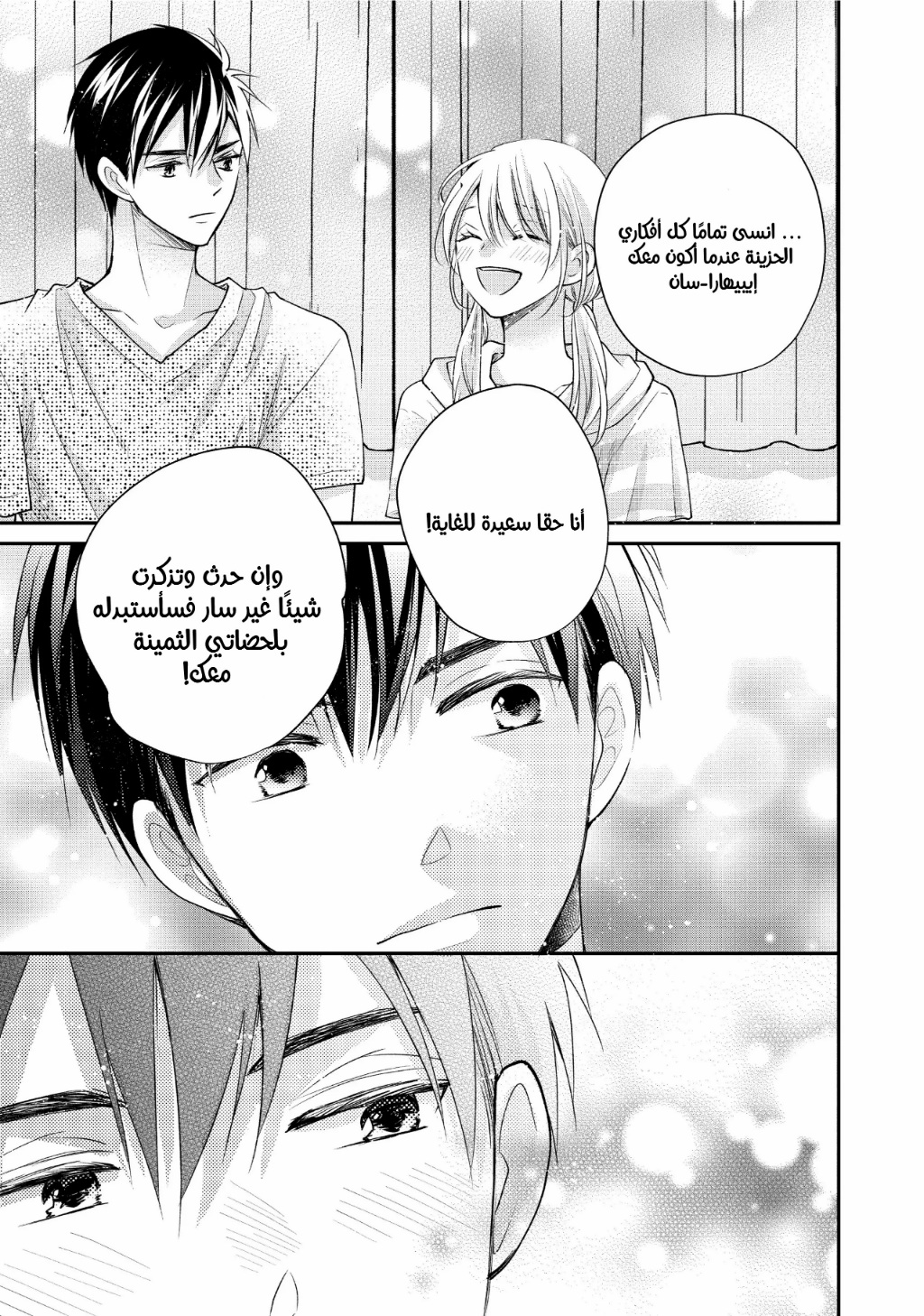 MOEKARE WA ORENJI-IRO: Chapter 49 - Page 31