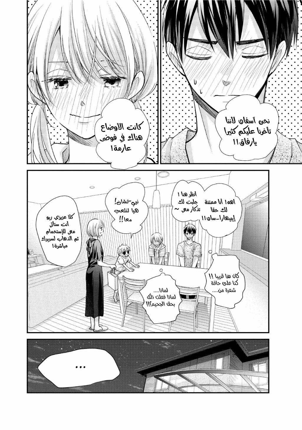 MOEKARE WA ORENJI-IRO: Chapter 49 - Page 37