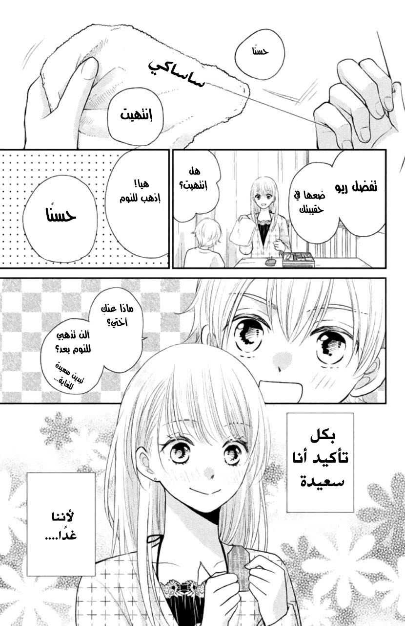 MOEKARE WA ORENJI-IRO: Chapter 5 - Page 5