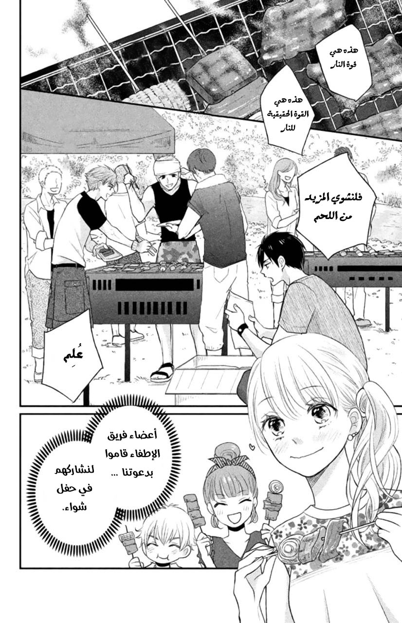 MOEKARE WA ORENJI-IRO: Chapter 5 - Page 6