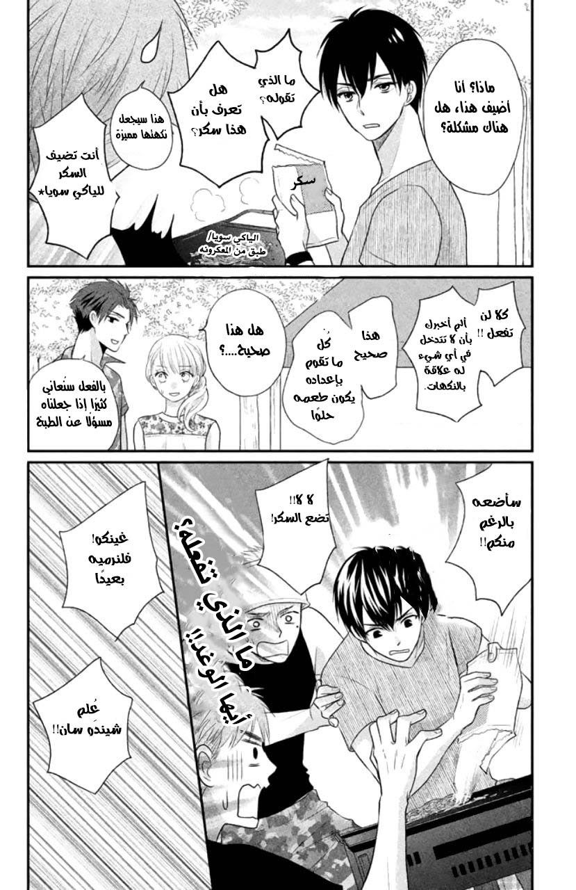 MOEKARE WA ORENJI-IRO: Chapter 5 - Page 8