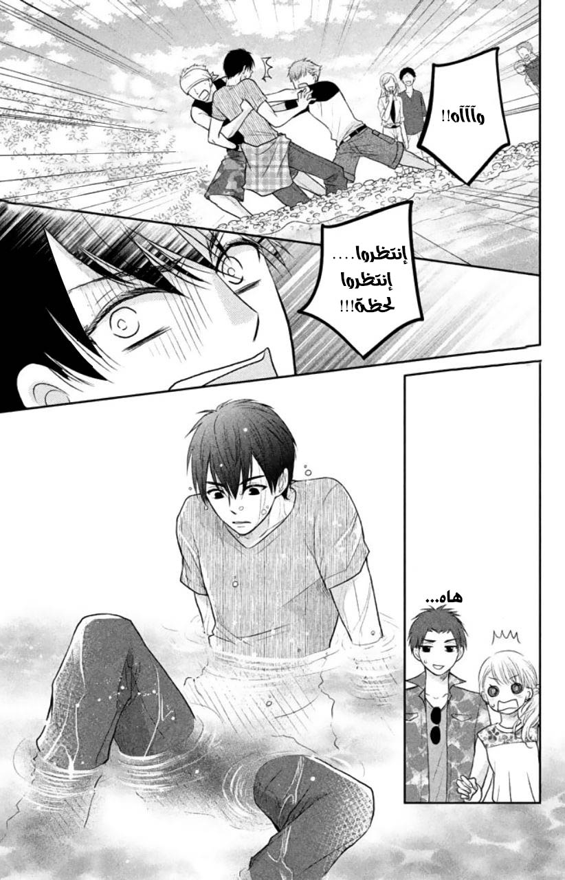 MOEKARE WA ORENJI-IRO: Chapter 5 - Page 9