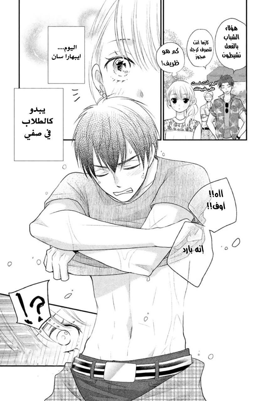 MOEKARE WA ORENJI-IRO: Chapter 5 - Page 11