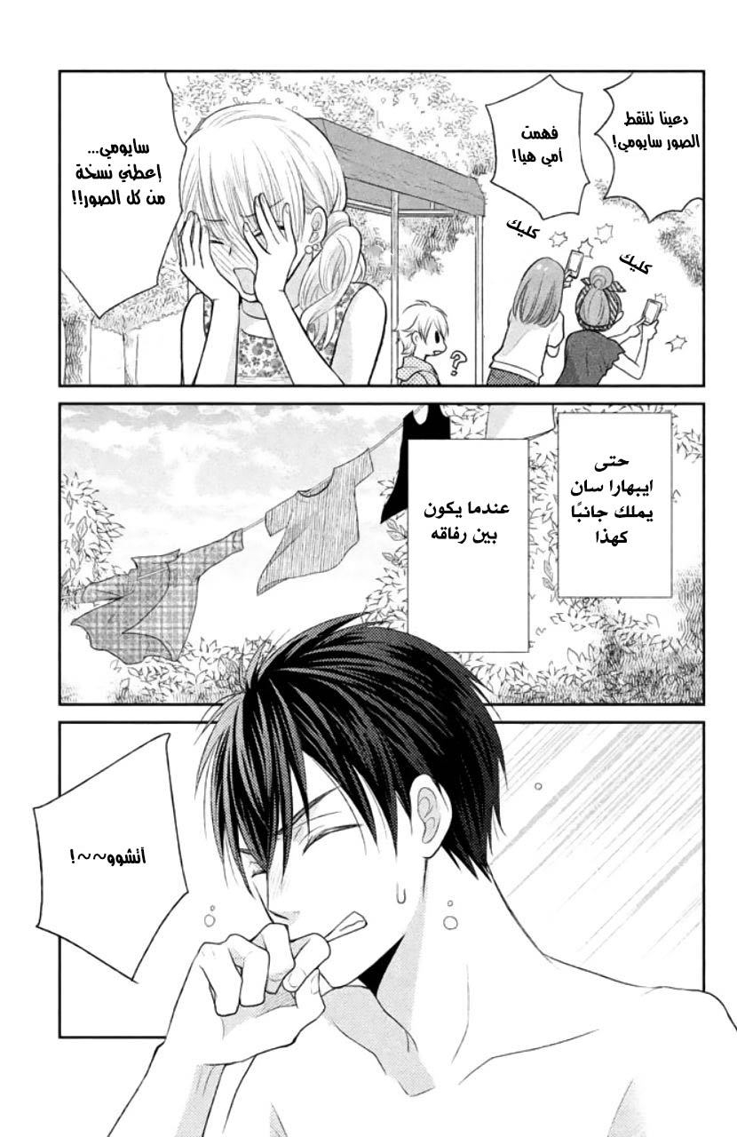 MOEKARE WA ORENJI-IRO: Chapter 5 - Page 14