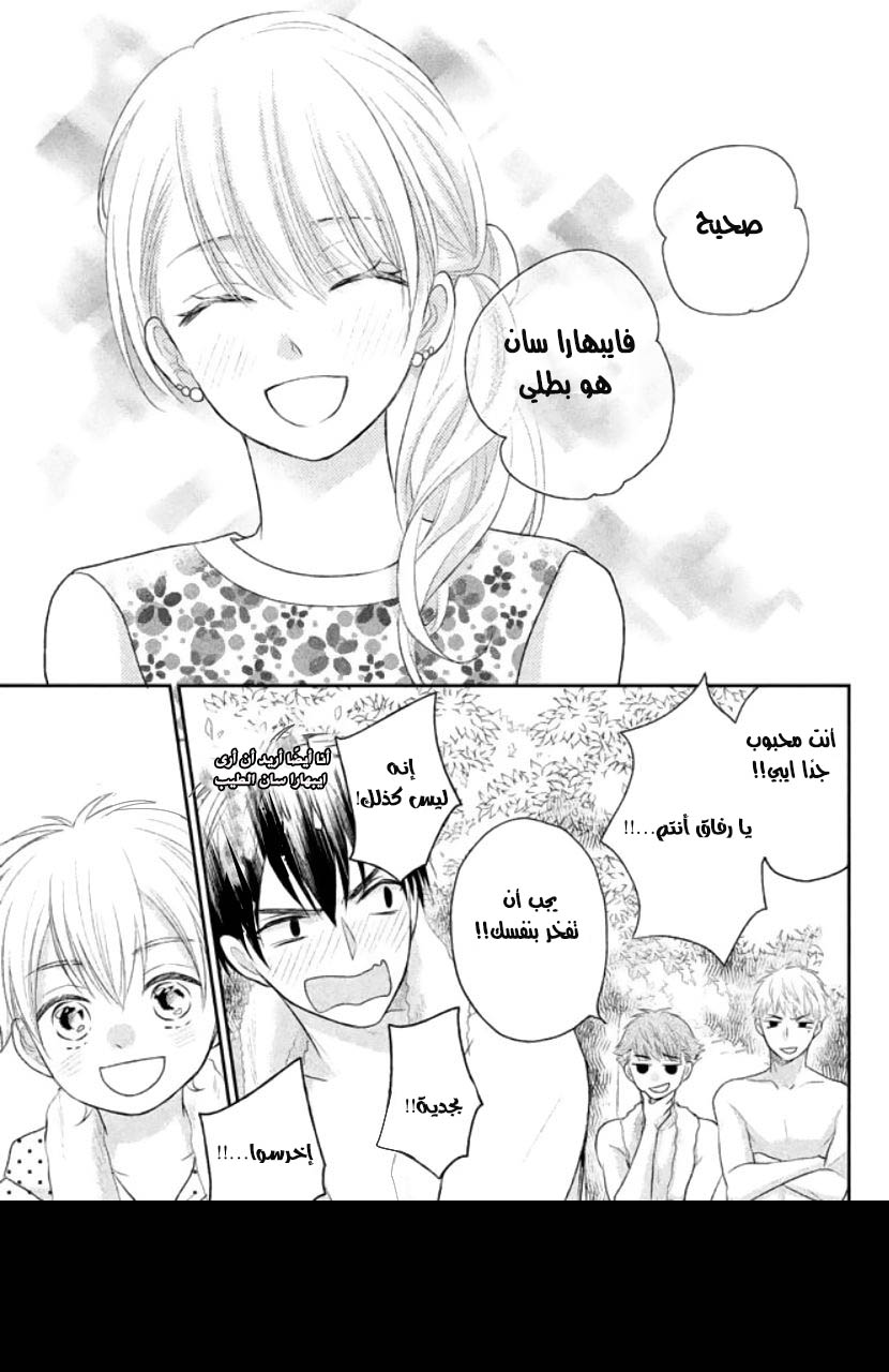 MOEKARE WA ORENJI-IRO: Chapter 5 - Page 16