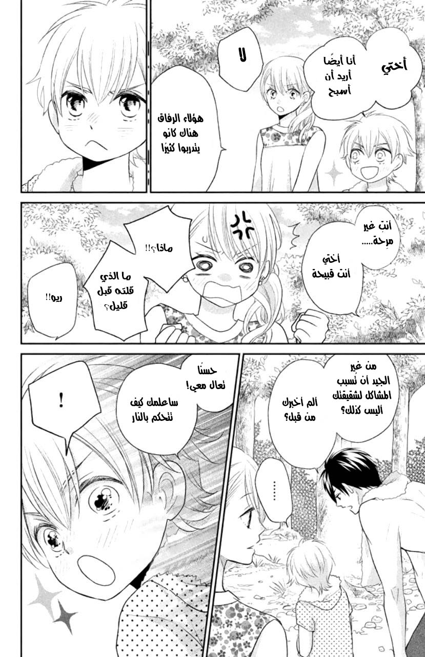 MOEKARE WA ORENJI-IRO: Chapter 5 - Page 17