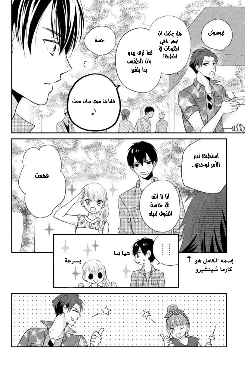 MOEKARE WA ORENJI-IRO: Chapter 5 - Page 19