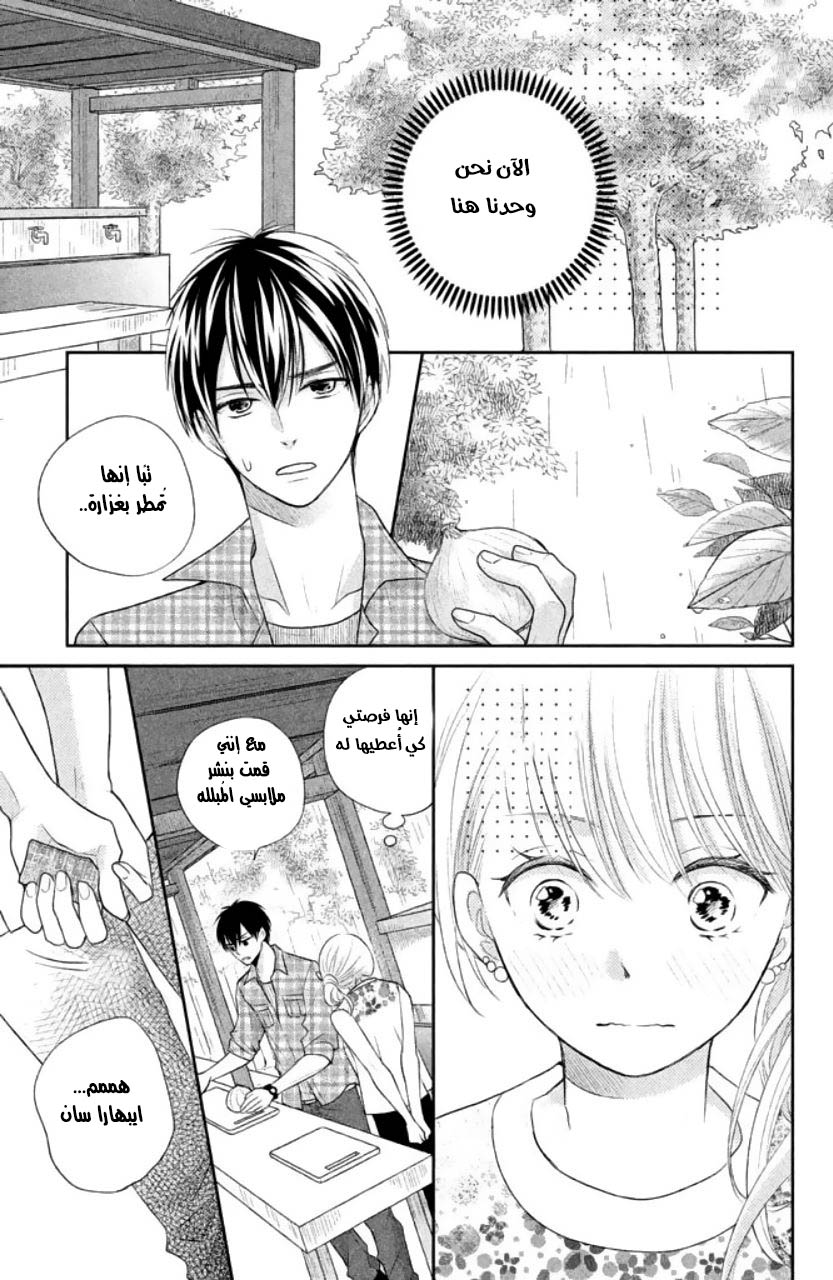 MOEKARE WA ORENJI-IRO: Chapter 5 - Page 20