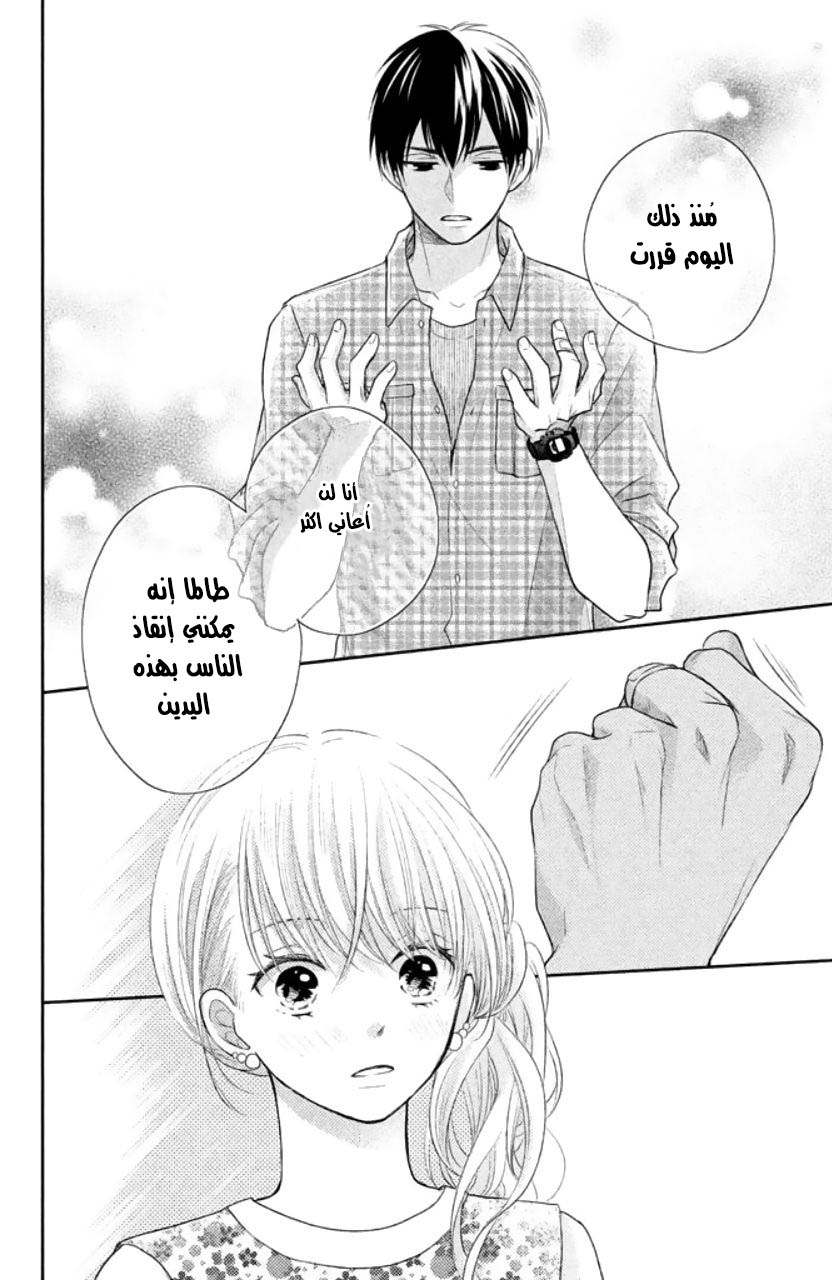 MOEKARE WA ORENJI-IRO: Chapter 5 - Page 23