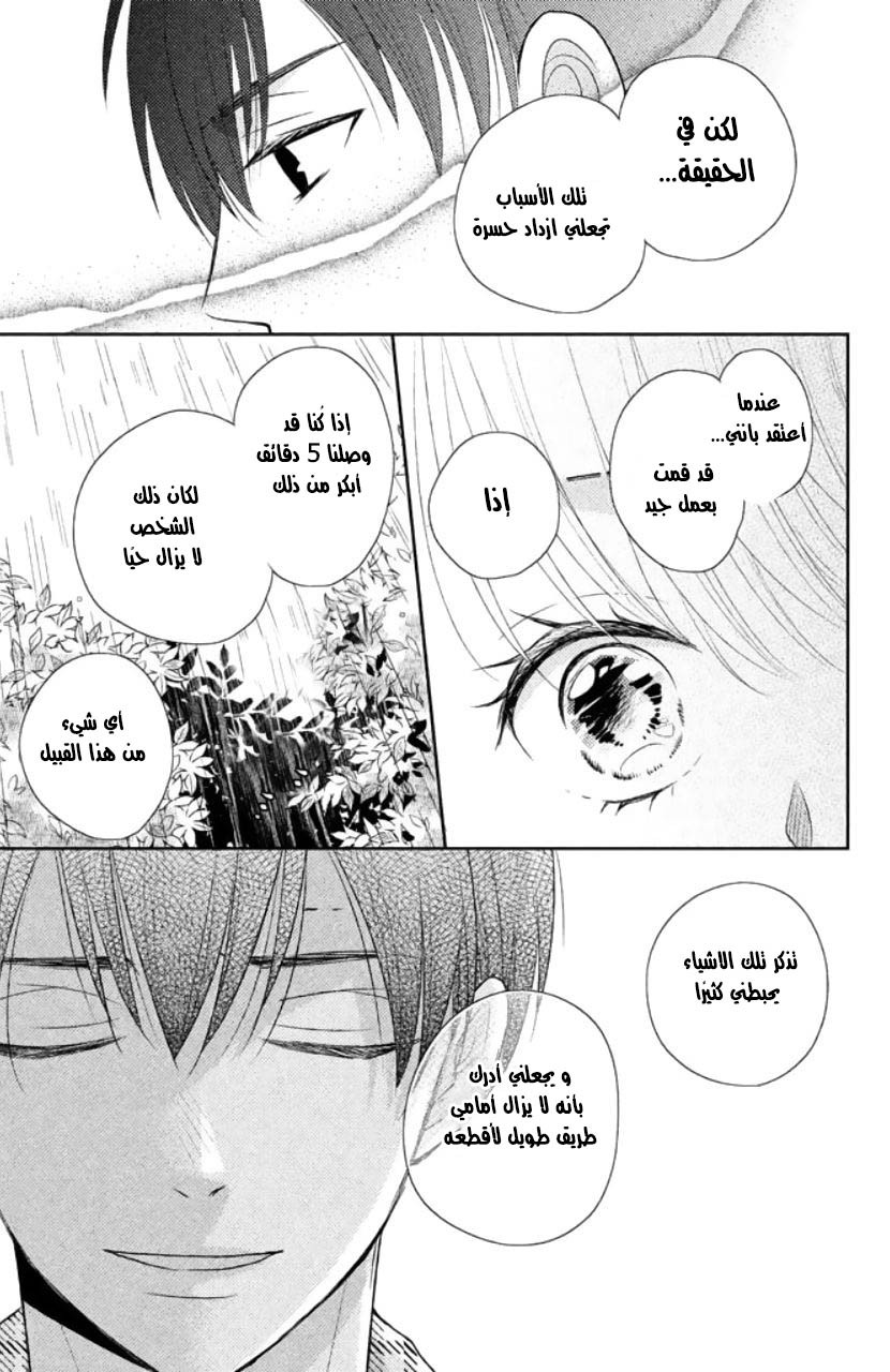 MOEKARE WA ORENJI-IRO: Chapter 5 - Page 24