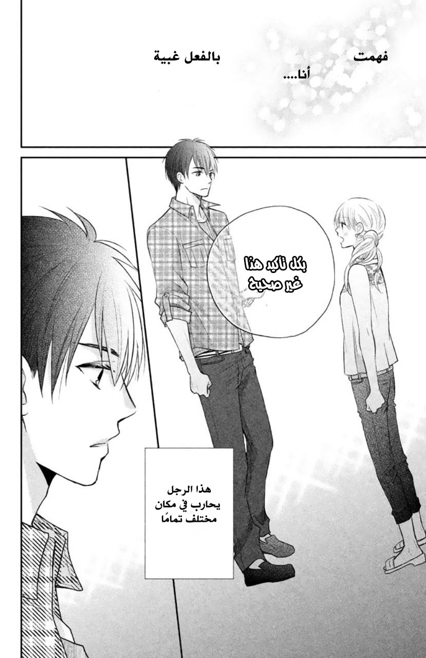 MOEKARE WA ORENJI-IRO: Chapter 5 - Page 25