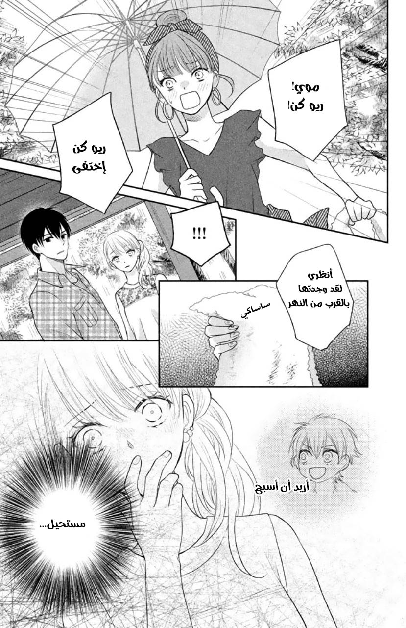 MOEKARE WA ORENJI-IRO: Chapter 5 - Page 28