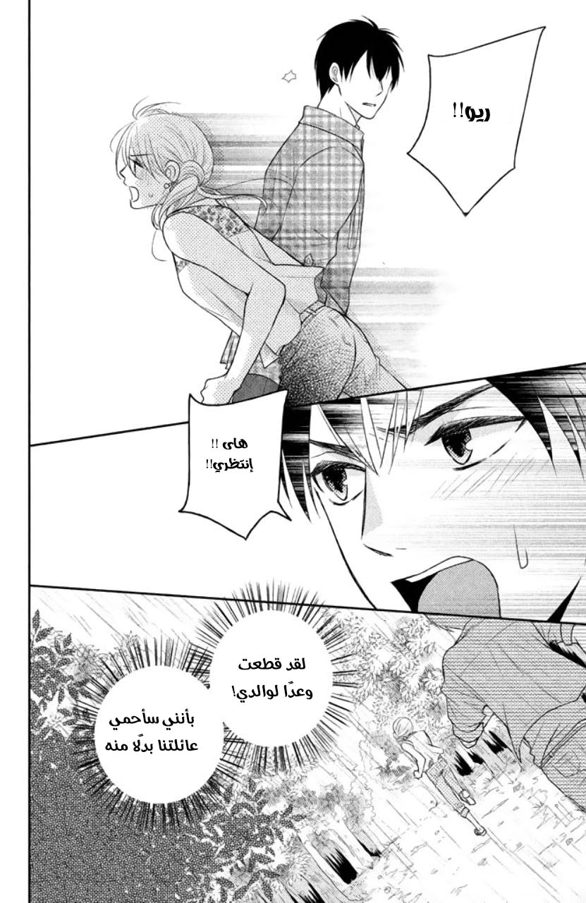 MOEKARE WA ORENJI-IRO: Chapter 5 - Page 29