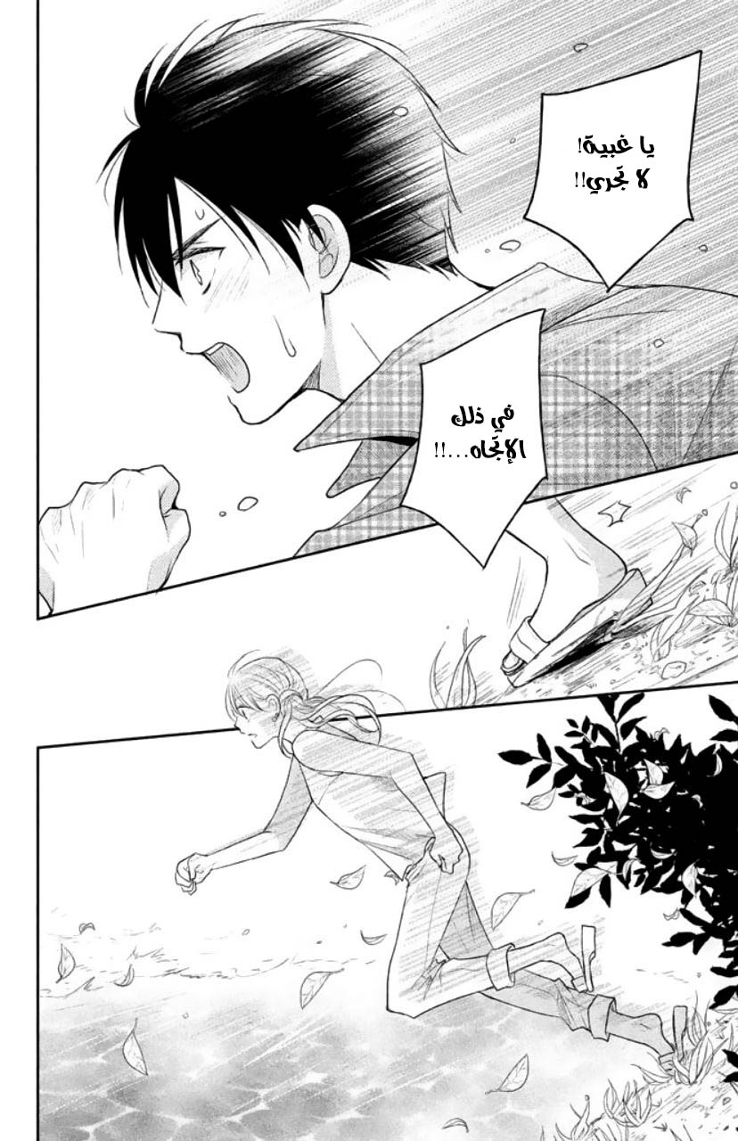 MOEKARE WA ORENJI-IRO: Chapter 5 - Page 31