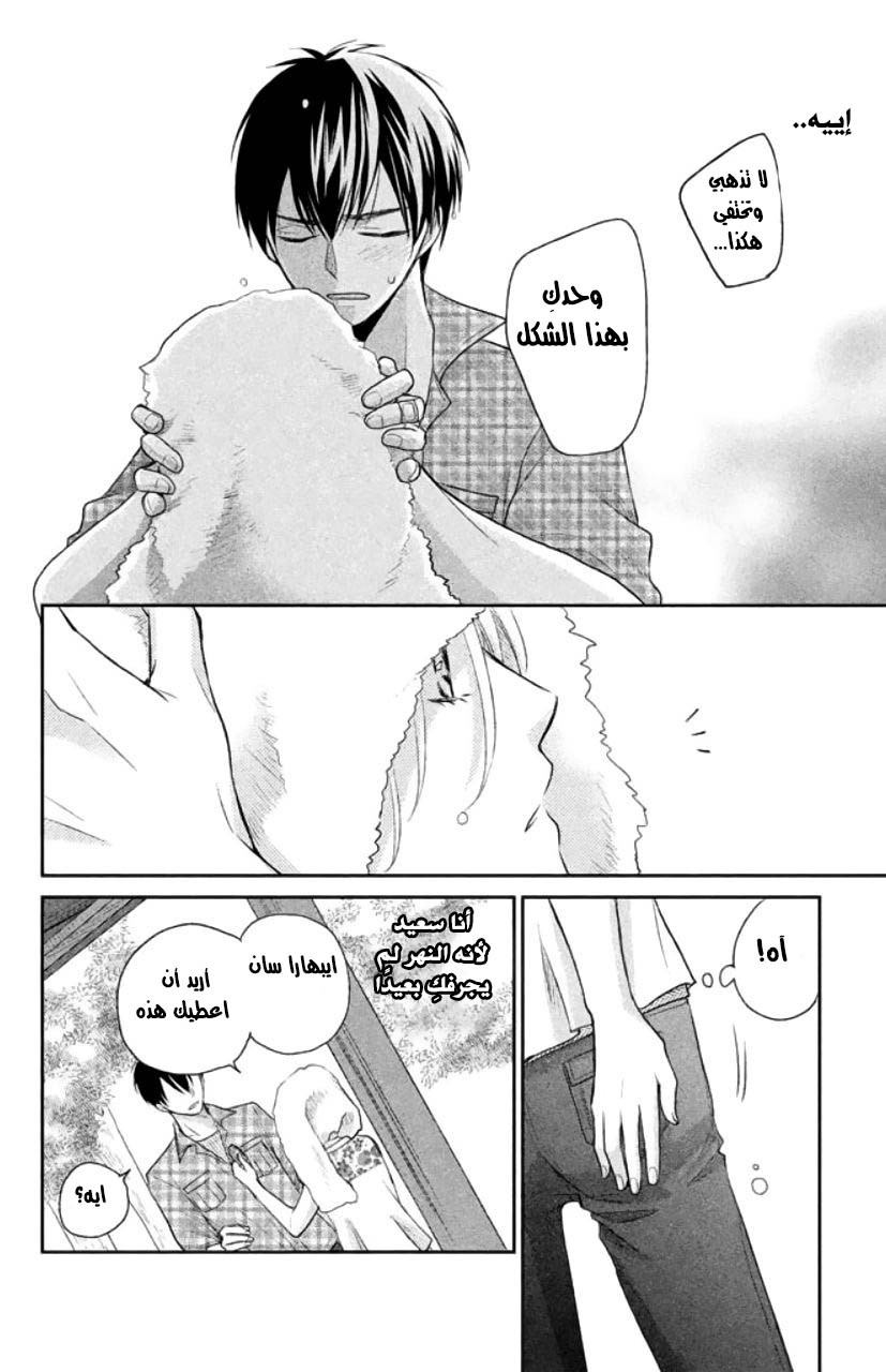 MOEKARE WA ORENJI-IRO: Chapter 5 - Page 39