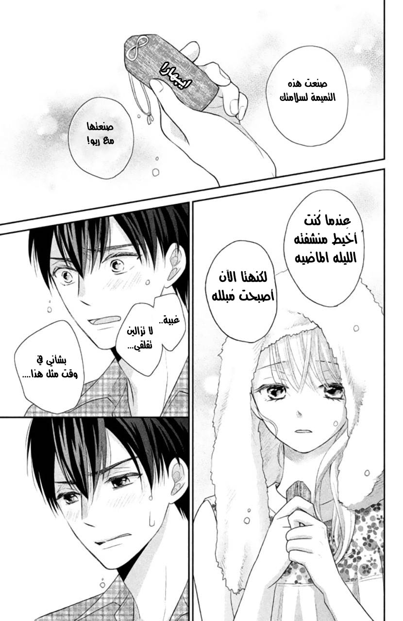 MOEKARE WA ORENJI-IRO: Chapter 5 - Page 40