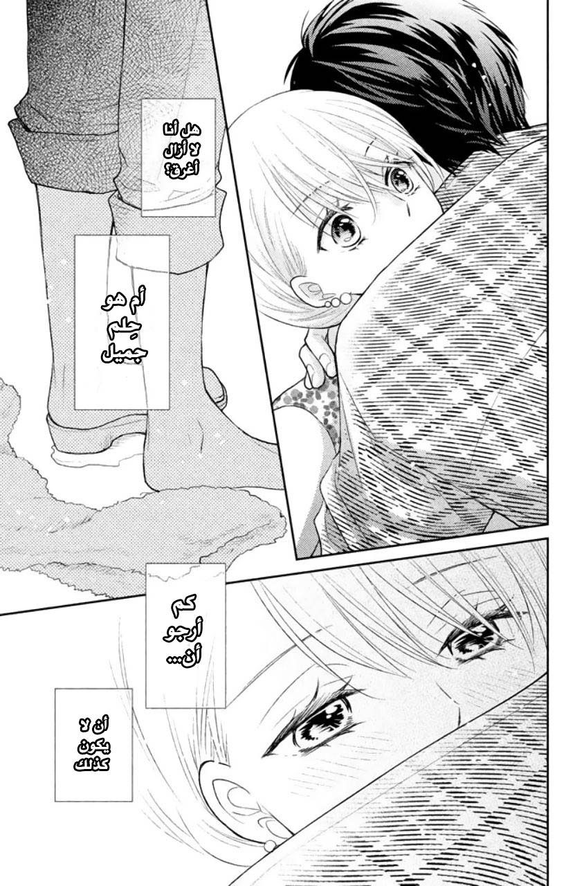 MOEKARE WA ORENJI-IRO: Chapter 5 - Page 42