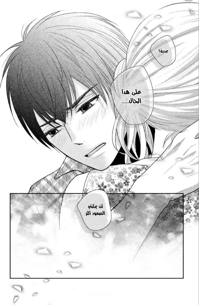 MOEKARE WA ORENJI-IRO: Chapter 5 - Page 43