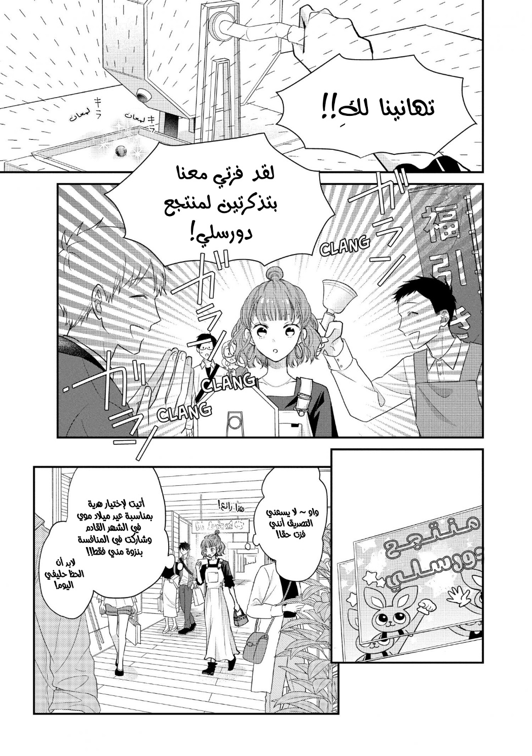 MOEKARE WA ORENJI-IRO: Chapter 50 - Page 2