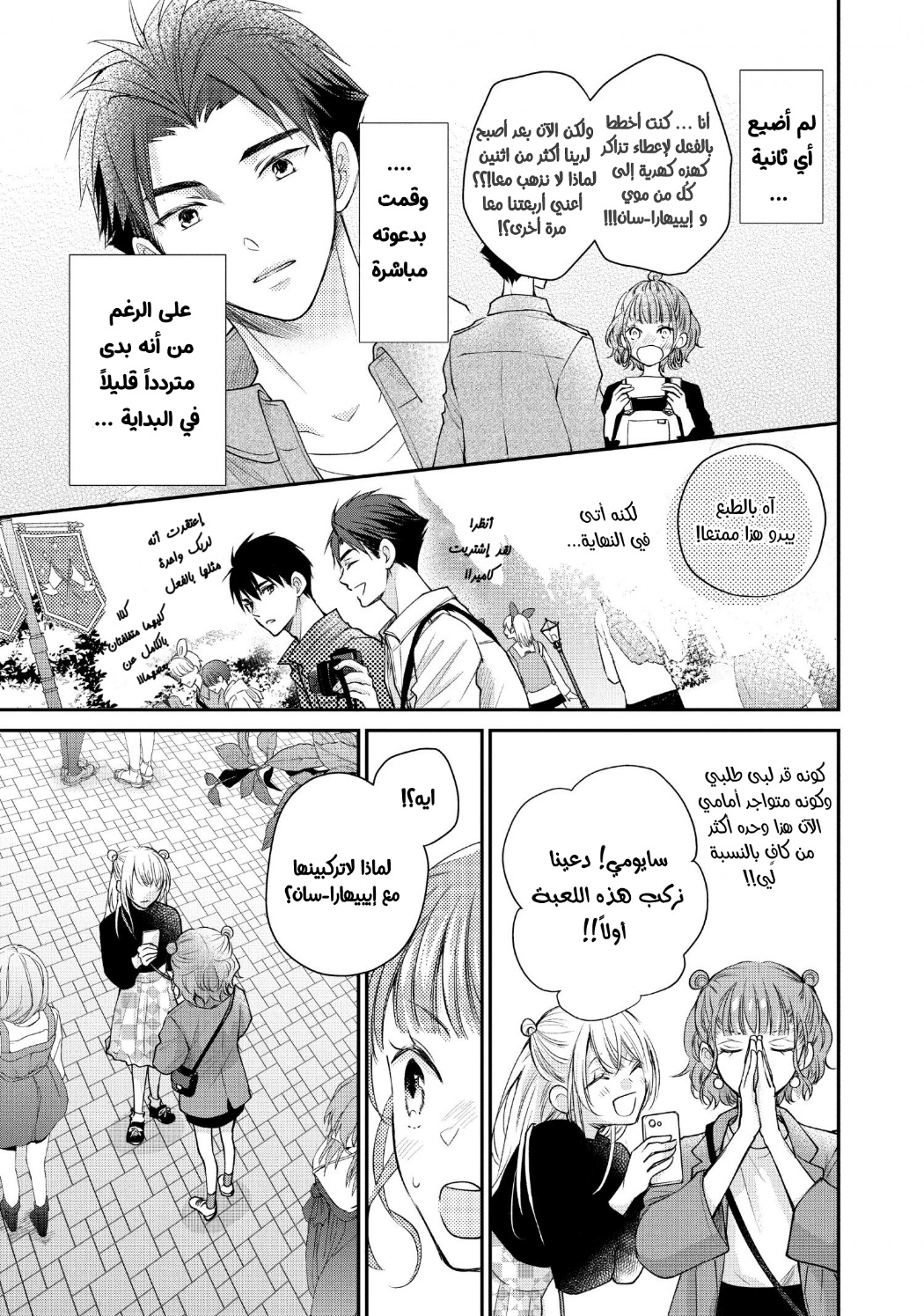 MOEKARE WA ORENJI-IRO: Chapter 50 - Page 8