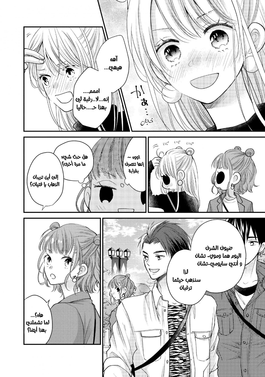 MOEKARE WA ORENJI-IRO: Chapter 50 - Page 9