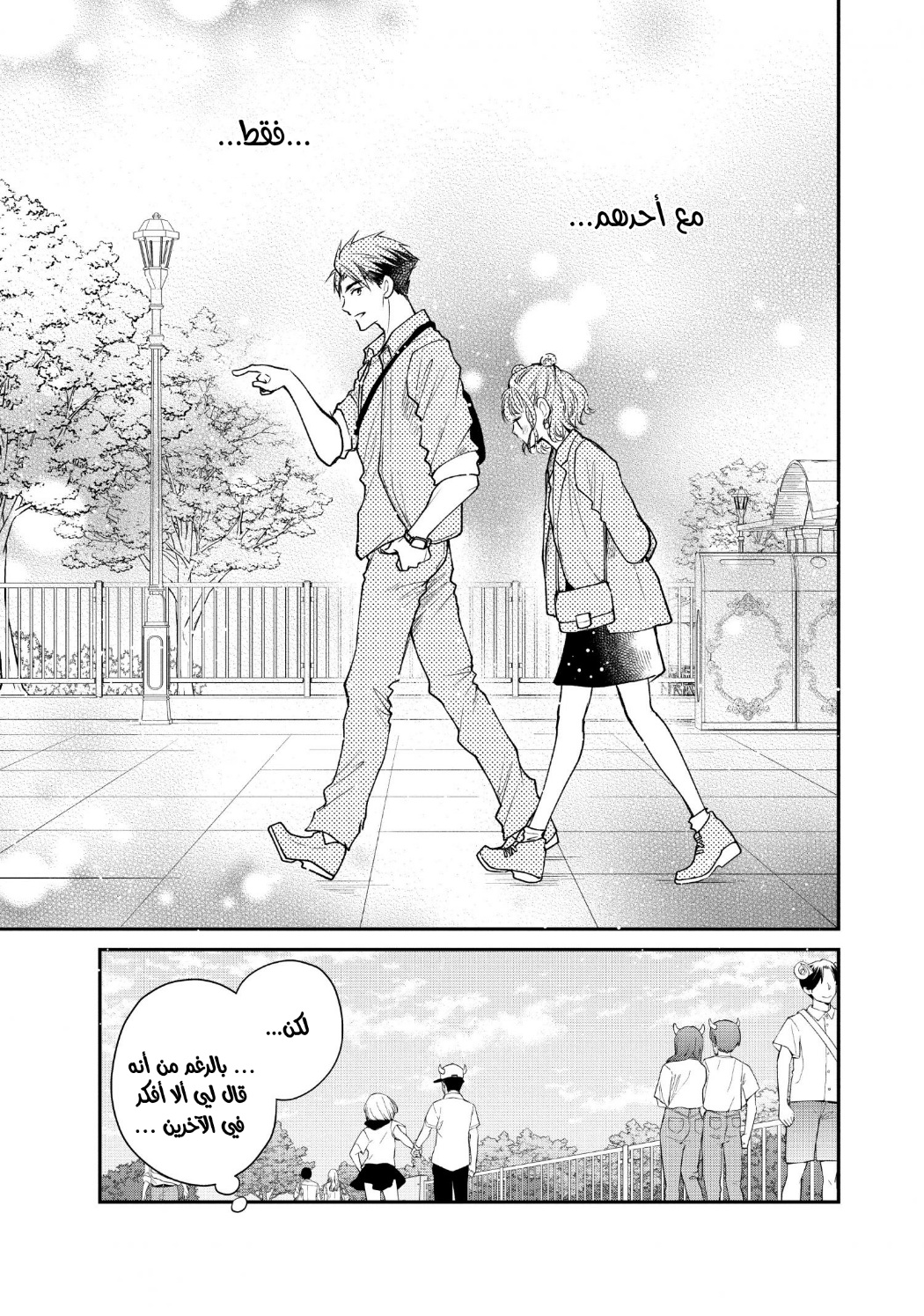 MOEKARE WA ORENJI-IRO: Chapter 50 - Page 12