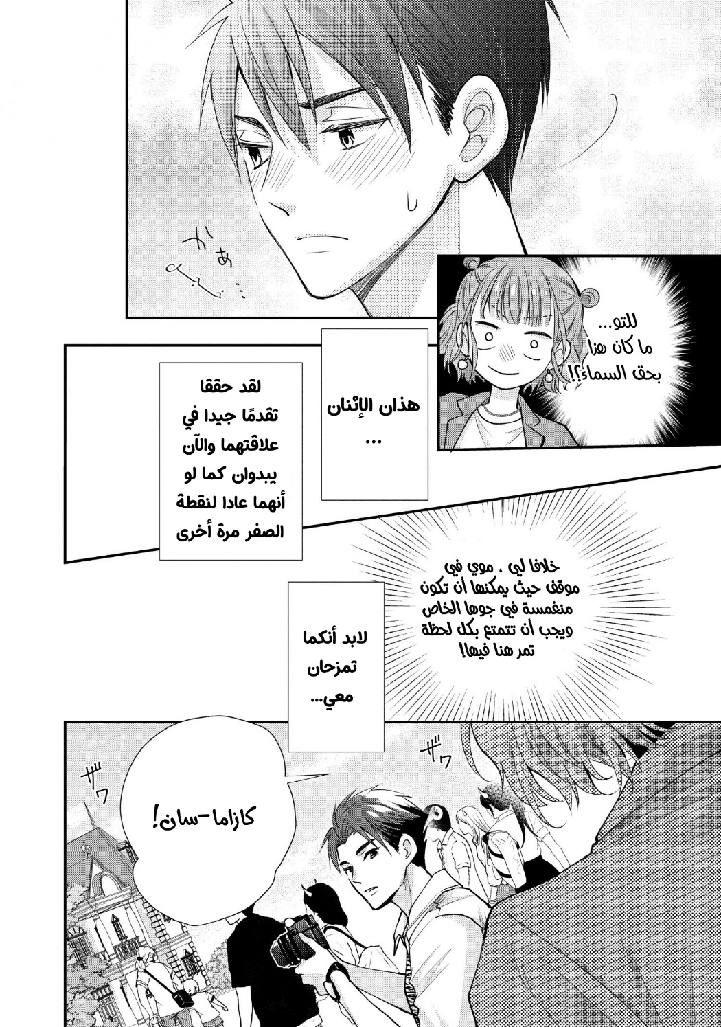 MOEKARE WA ORENJI-IRO: Chapter 50 - Page 15