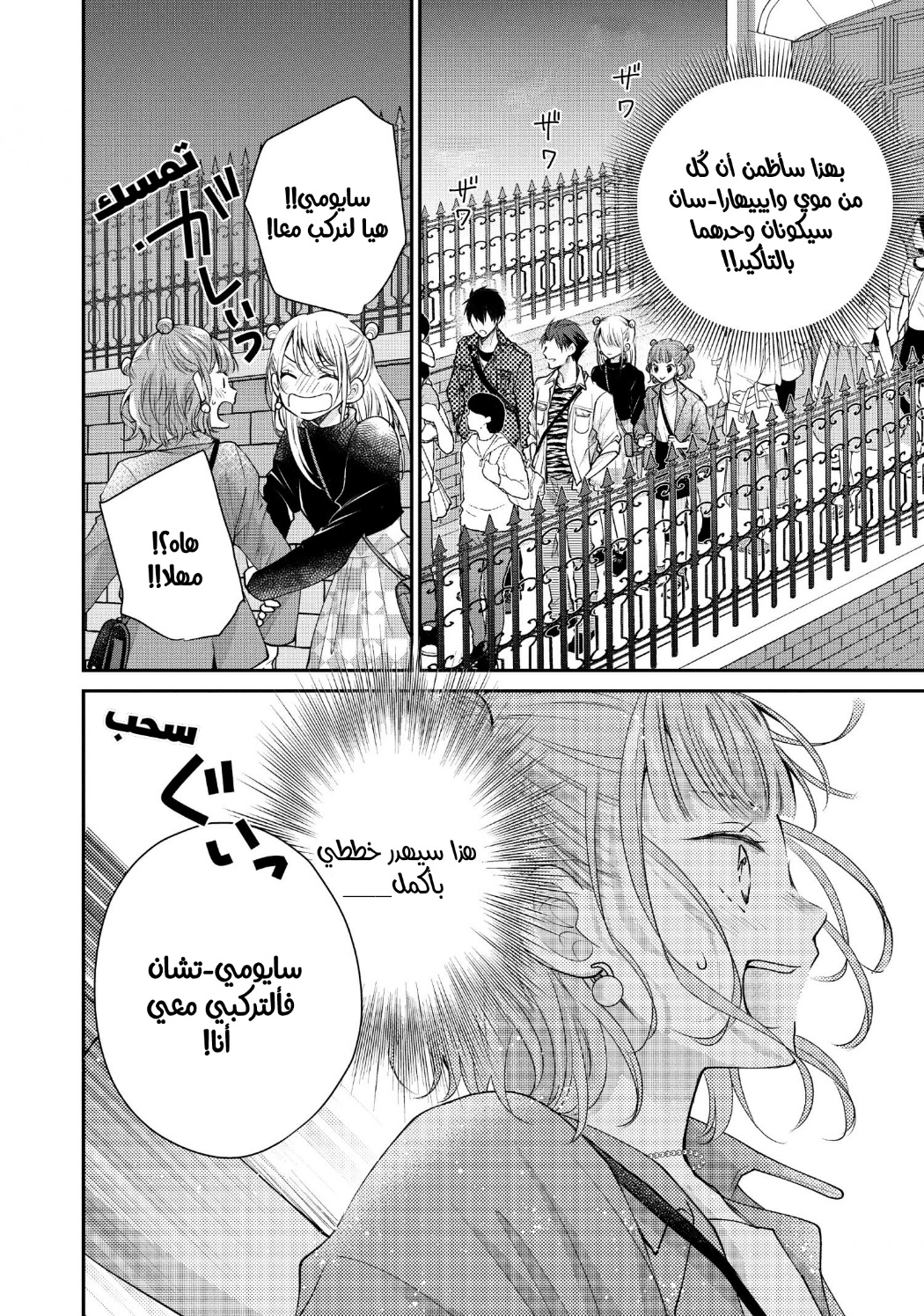 MOEKARE WA ORENJI-IRO: Chapter 50 - Page 17