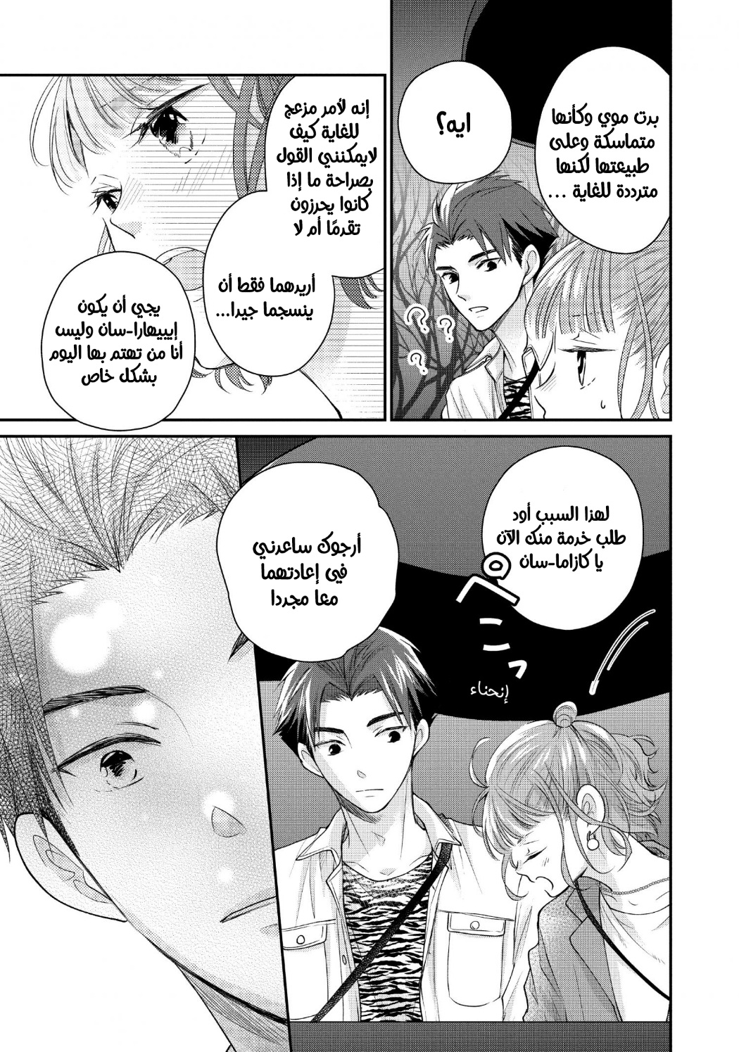 MOEKARE WA ORENJI-IRO: Chapter 50 - Page 20