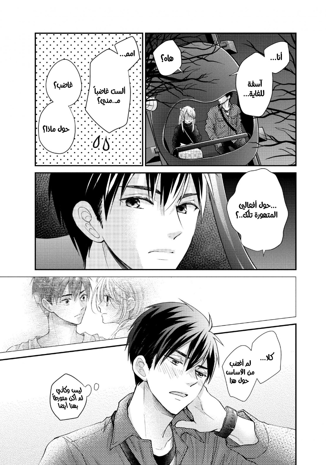 MOEKARE WA ORENJI-IRO: Chapter 51 - Page 5