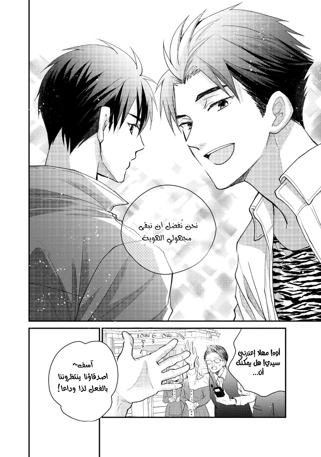 MOEKARE WA ORENJI-IRO: Chapter 51 - Page 16