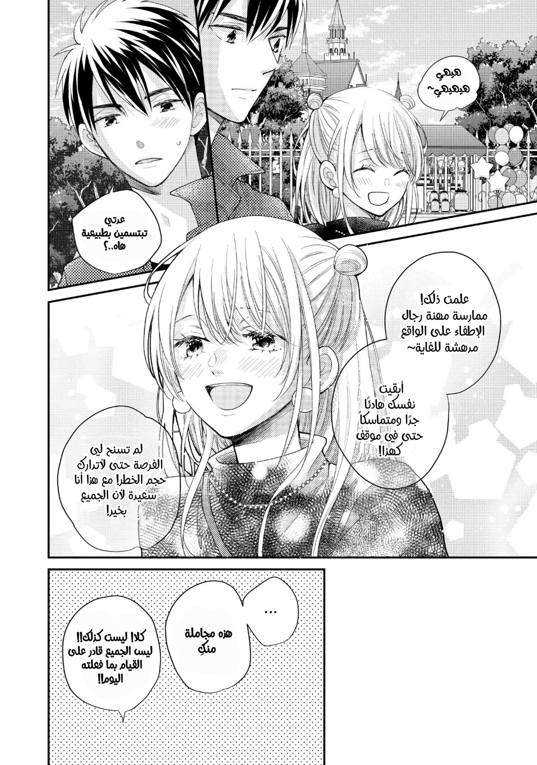 MOEKARE WA ORENJI-IRO: Chapter 51 - Page 18