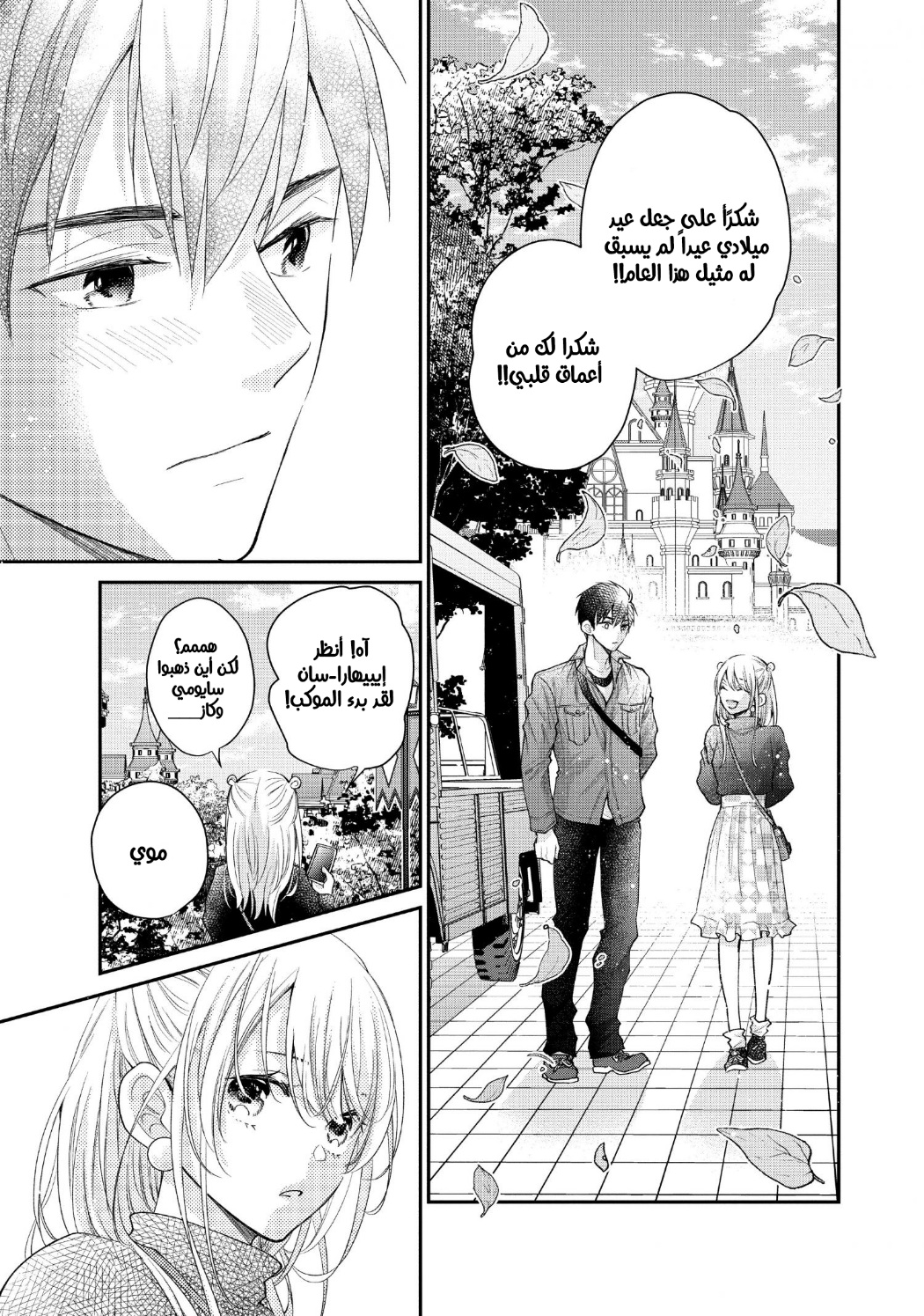 MOEKARE WA ORENJI-IRO: Chapter 51 - Page 19