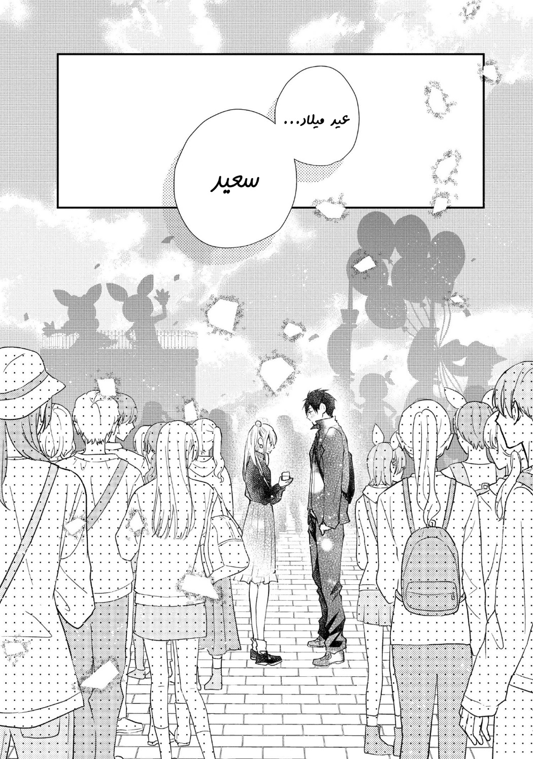 MOEKARE WA ORENJI-IRO: Chapter 51 - Page 21