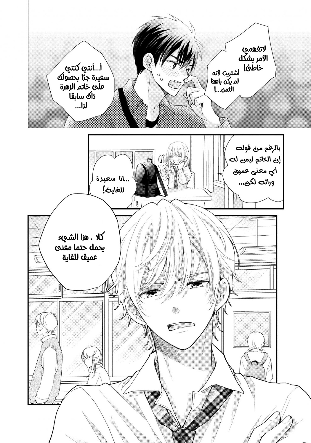 MOEKARE WA ORENJI-IRO: Chapter 52 - Page 3