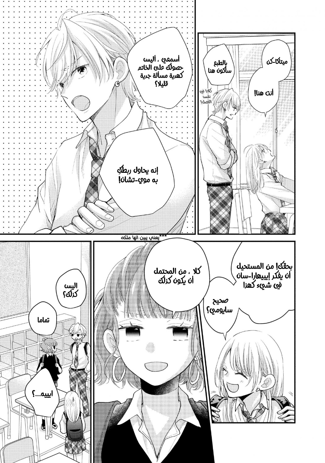 MOEKARE WA ORENJI-IRO: Chapter 52 - Page 4