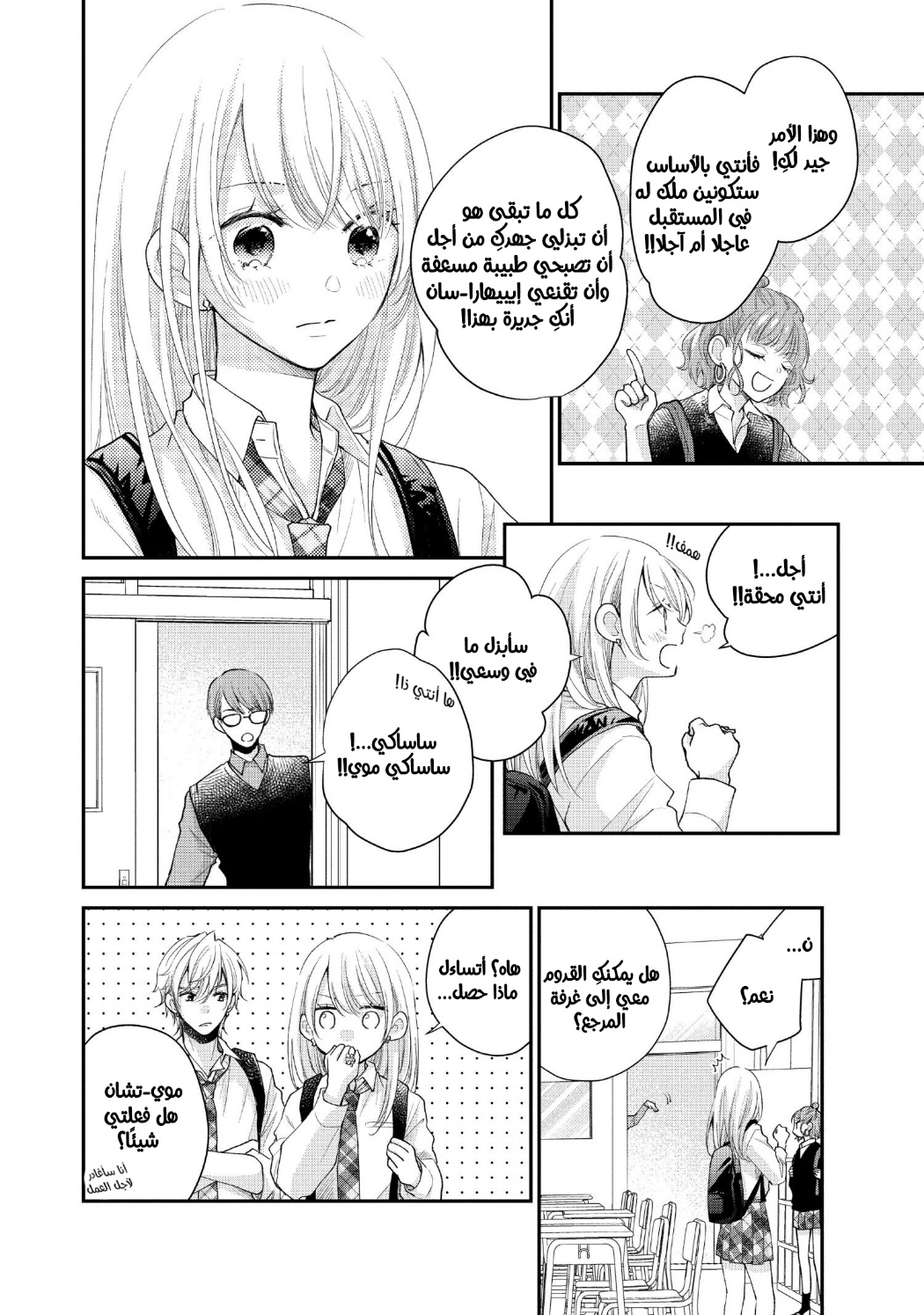 MOEKARE WA ORENJI-IRO: Chapter 52 - Page 5