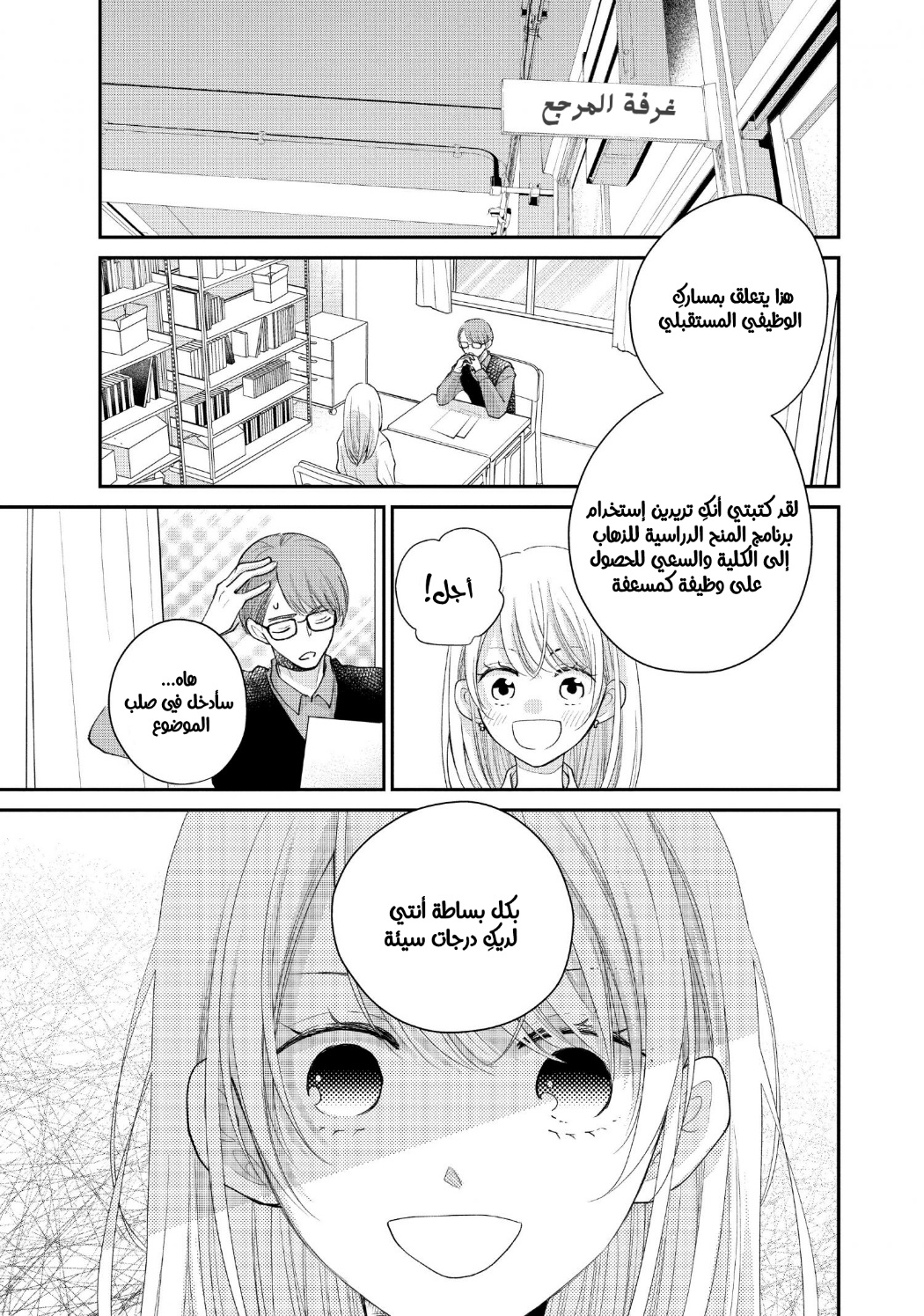 MOEKARE WA ORENJI-IRO: Chapter 52 - Page 6