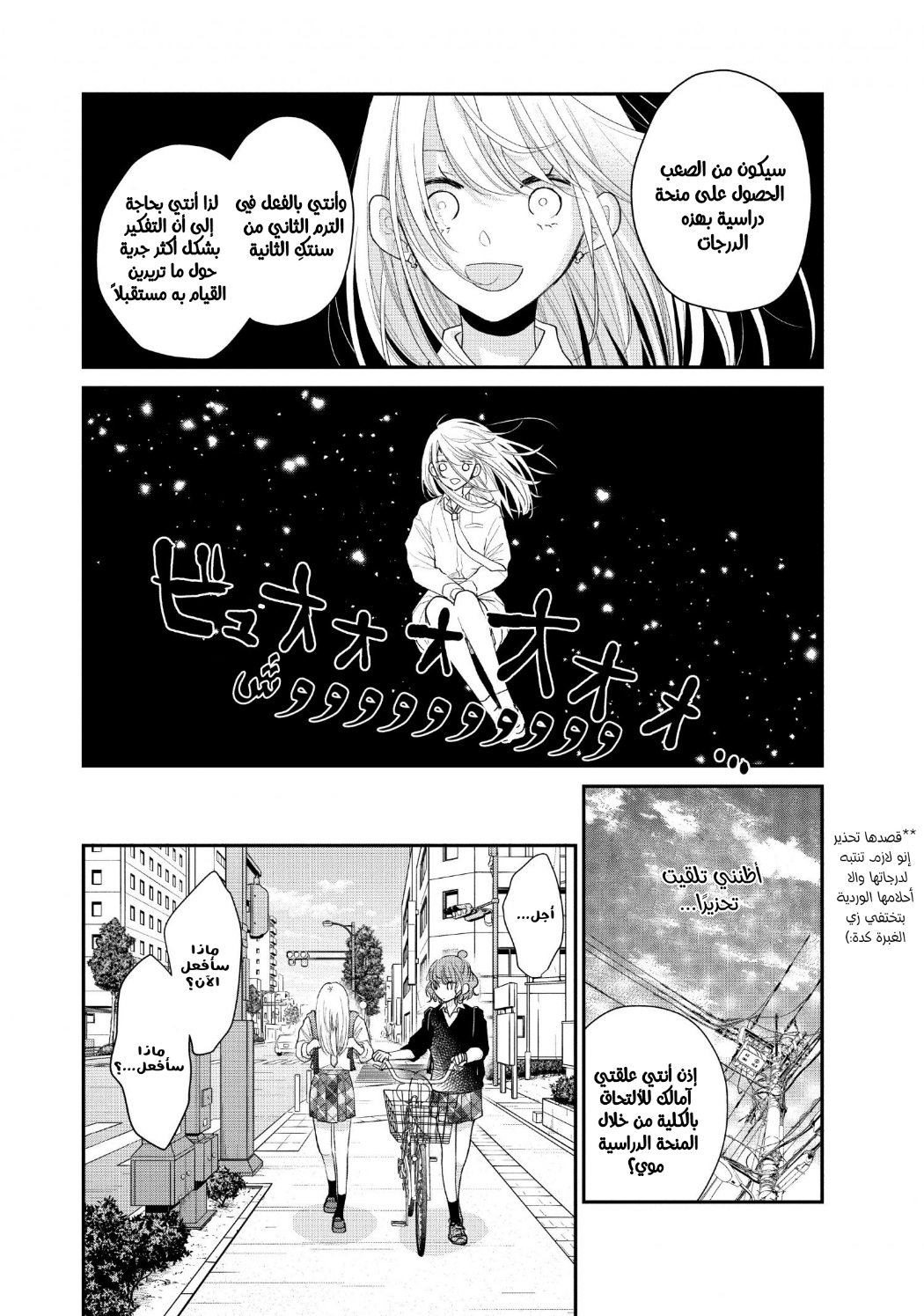 MOEKARE WA ORENJI-IRO: Chapter 52 - Page 7