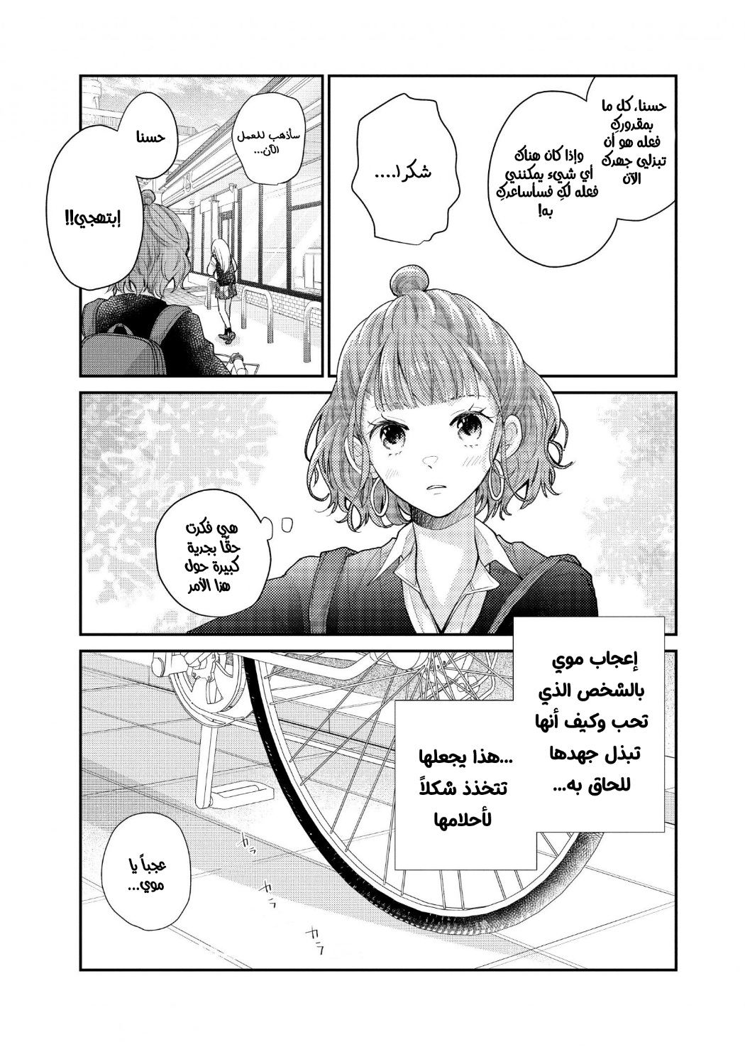 MOEKARE WA ORENJI-IRO: Chapter 52 - Page 8