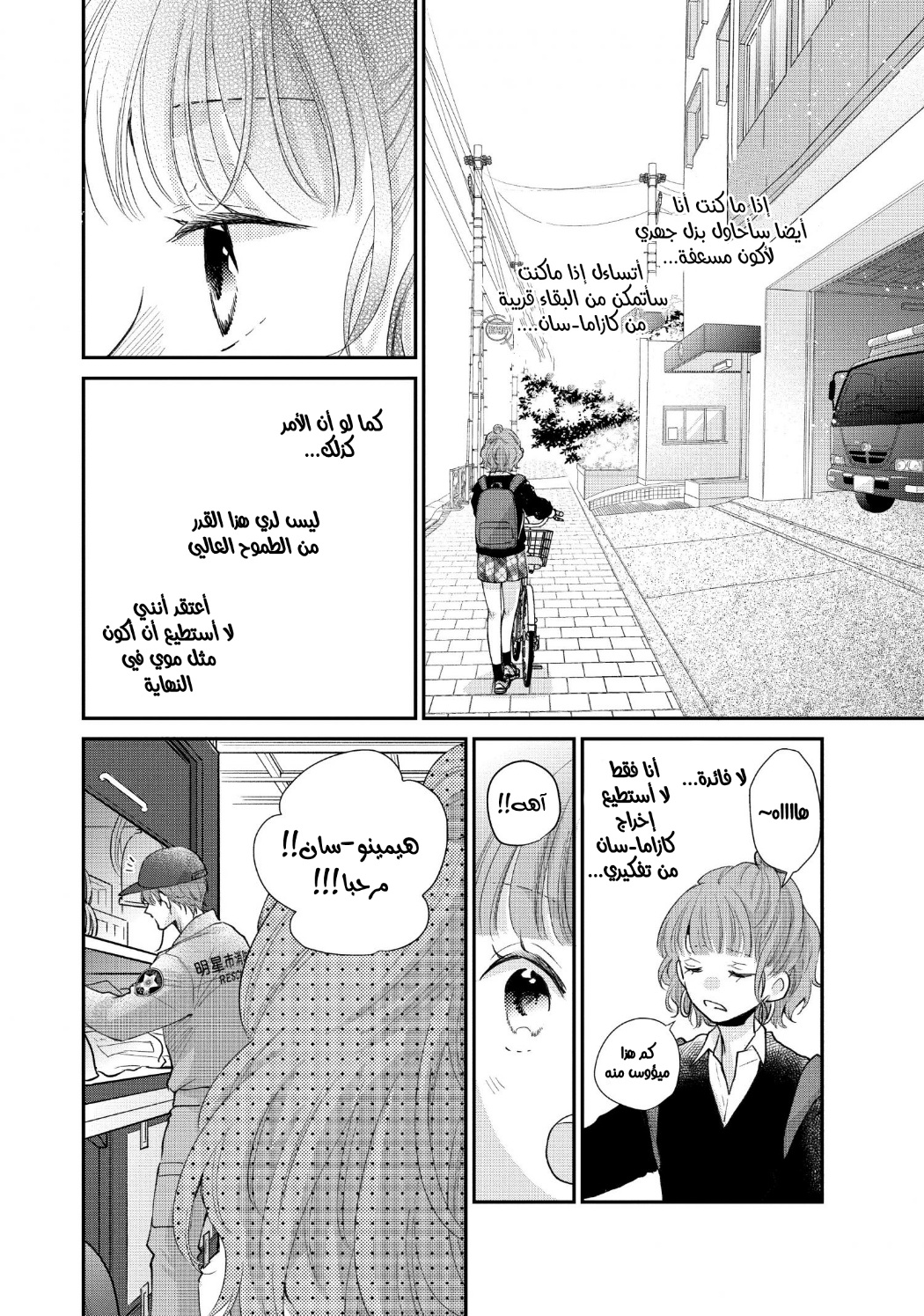 MOEKARE WA ORENJI-IRO: Chapter 52 - Page 9