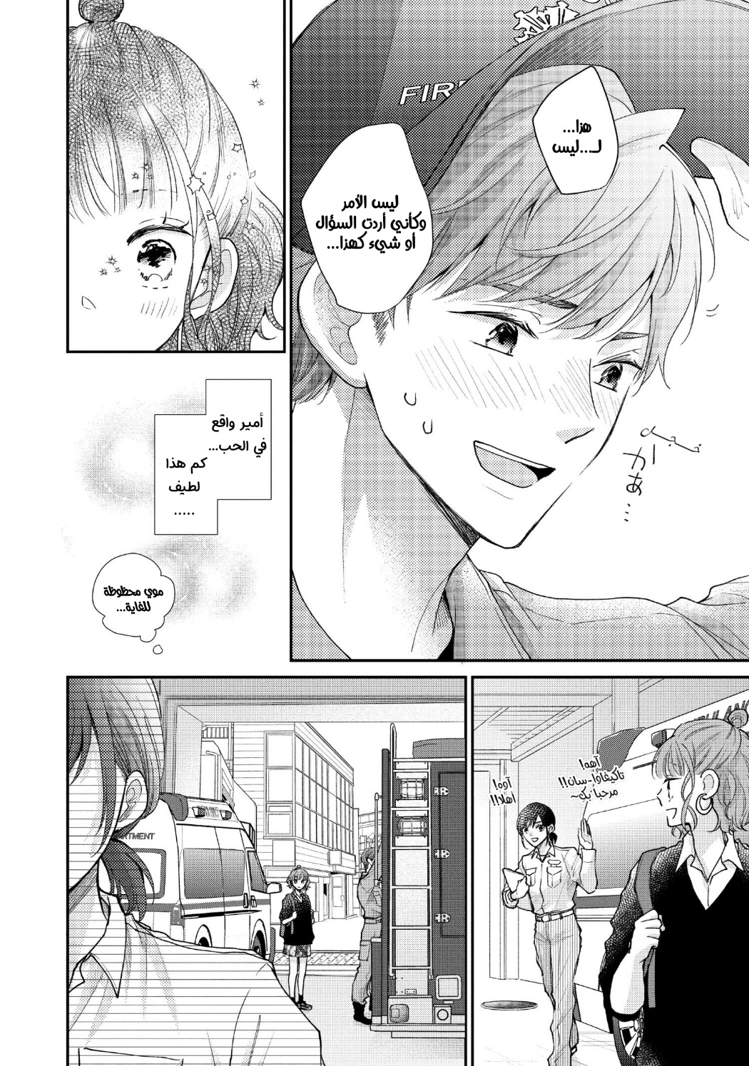 MOEKARE WA ORENJI-IRO: Chapter 52 - Page 11