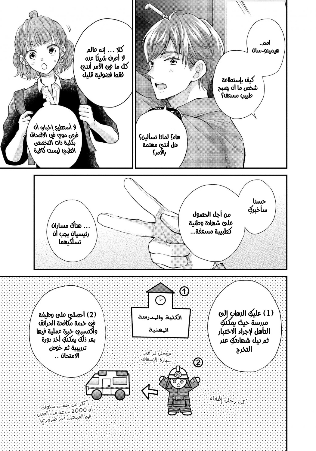 MOEKARE WA ORENJI-IRO: Chapter 52 - Page 12