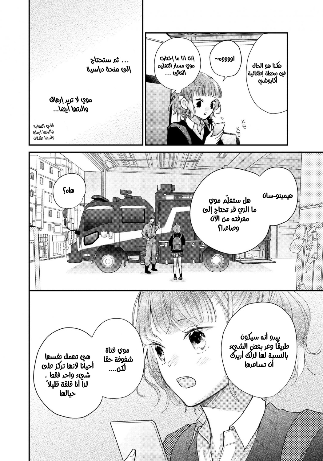 MOEKARE WA ORENJI-IRO: Chapter 52 - Page 13