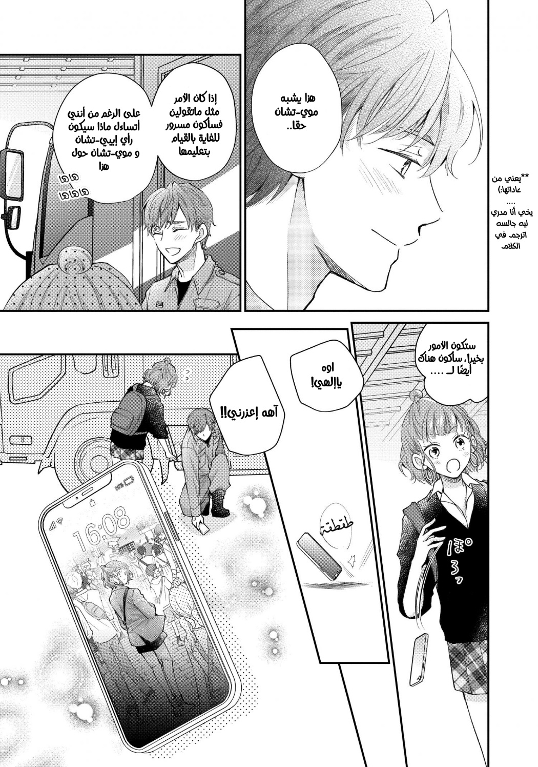 MOEKARE WA ORENJI-IRO: Chapter 52 - Page 14