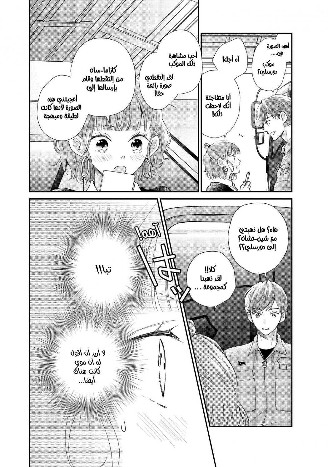 MOEKARE WA ORENJI-IRO: Chapter 52 - Page 15