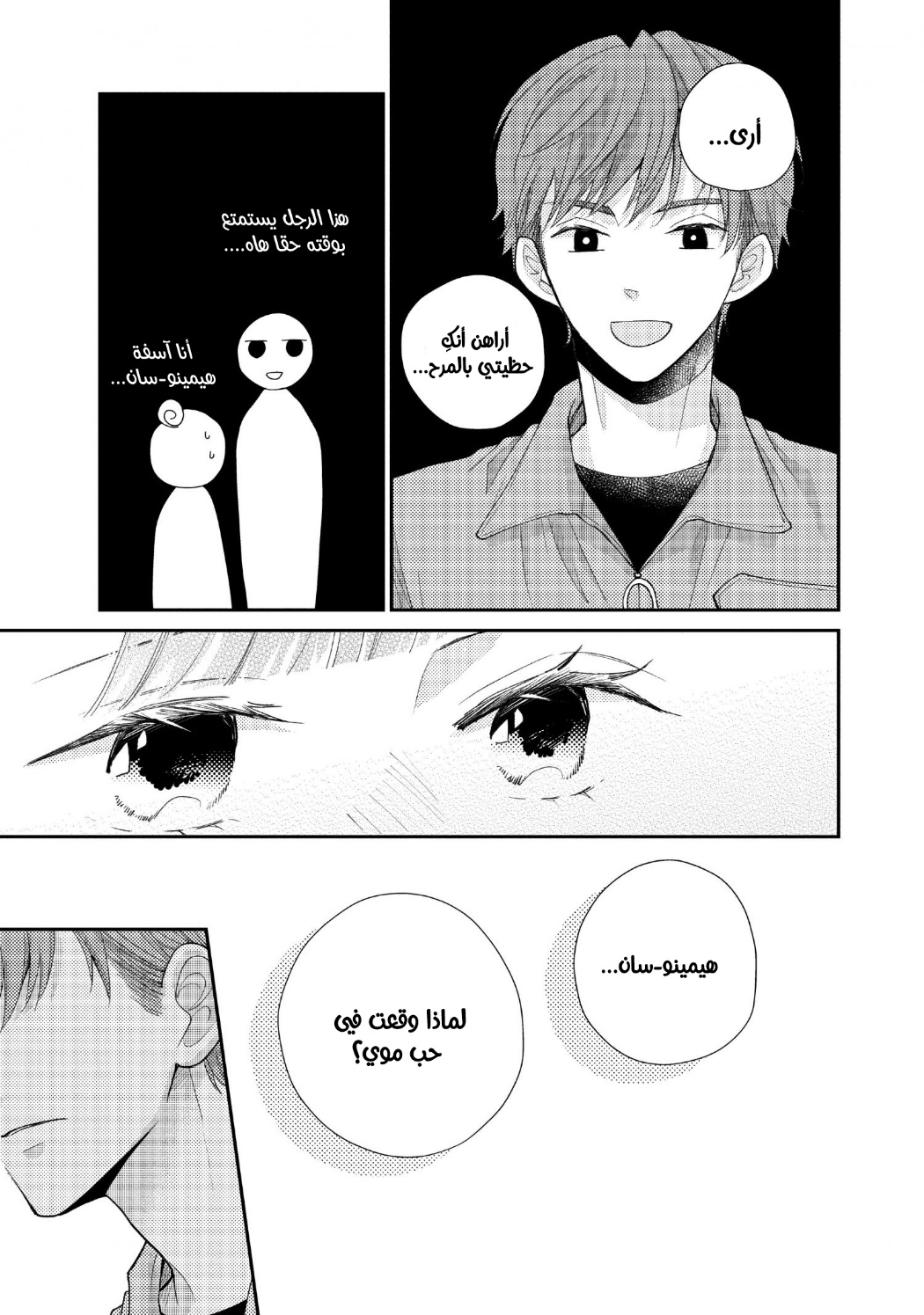 MOEKARE WA ORENJI-IRO: Chapter 52 - Page 16